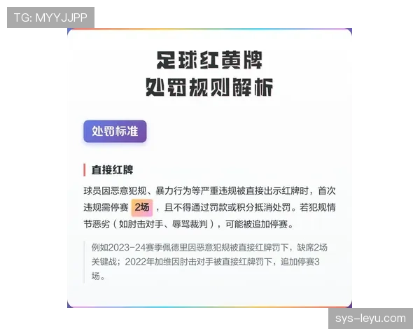红牌判罚要点：直接出示与两黄变一红的裁判标准