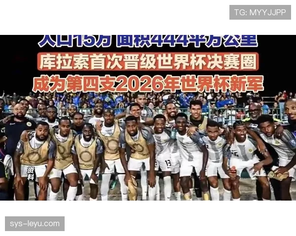 库拉索世界杯历史首次参赛意义解析